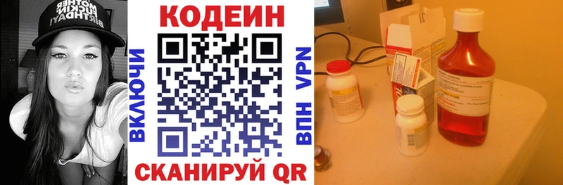 Codein напиток Lean (лин)  Пятигорск 