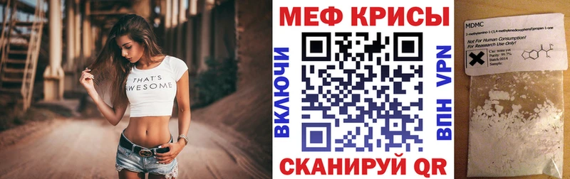 МЕФ мяу мяу Пятигорск